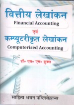 FINANCIAL ACCOUNTING COMPUTERISED ACCOUNTING