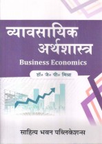 BUSINESS ECONOMICS