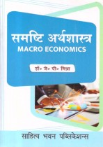 MACRO ECONOMICS