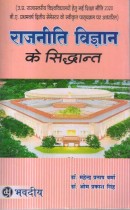 POLITICAL SCIENCE OF THEORY