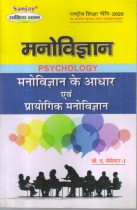 FOUNDATION OF PSYCHOLOGY